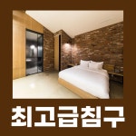 호텔 디아티스트 성신여대점