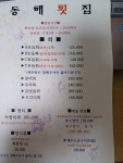 동해횟집