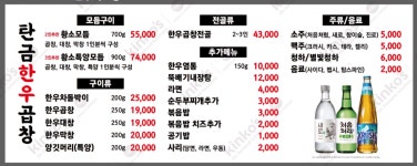 탄금한우곱창