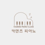 카덴츠피아노교습소