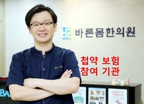 바른몸한의원