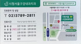 시청서울구강내과치과의원