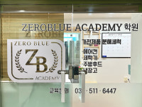 제로블루아카데미학원