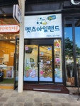 펫츠 아일랜드 진주혁신점