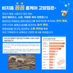 비치움 꼼꼼 홈케어 고양점