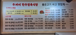 두꺼비한우정육식당 고매동점