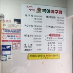 복이아구찜