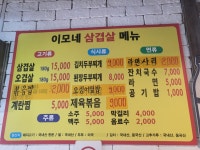 이모네삼겹살