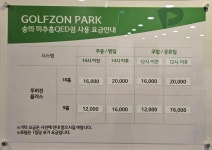 골프존파크 숭의미추홀QED점