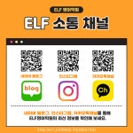 이엘에프영어학원