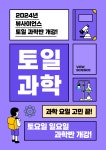 뷰사이언스 송도 과학전문학원