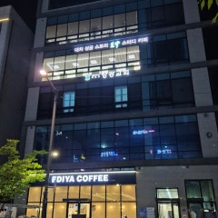 향광교회