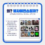 뷰사이언스 송도 과학전문학원