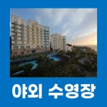 환상의바다리조트