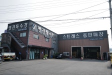 영진특수강
