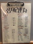 상대리포차