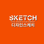 디자인스케치