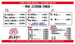 육촌고기마을