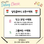 달링클래식
