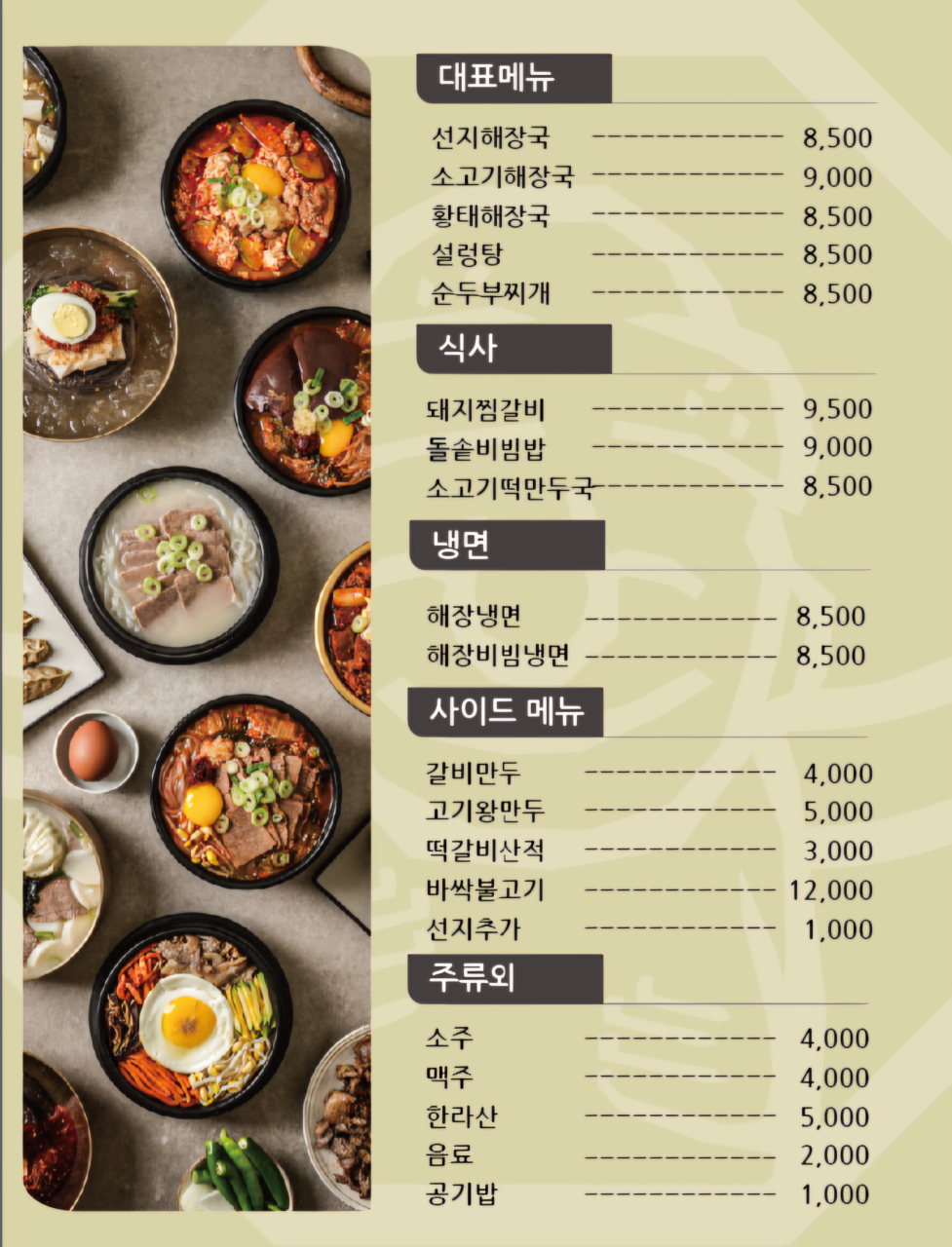 제주하르방해장국 대구칠곡점 이미지