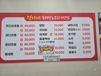 정아네동태탕&코다리냉면