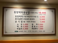 된장박이삼겹살좋구만 군포금정점
