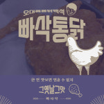 오대륙통닭 백석점