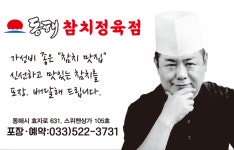 동해참치정육점