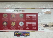 거두촌두부
