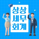 상상세무회계