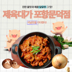 제육대가 포항문덕점