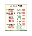 상당해장국
