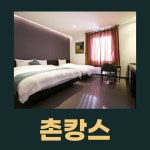 웨스트힐호텔