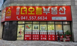성성더오름공인중개사사무소