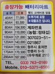밧데리마트