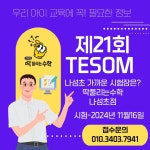 딱풀리는수학 세종나성초점
