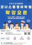 코너스톤영어학원