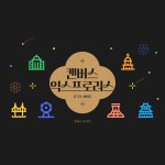 캔버스