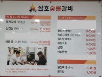 삼호숯불갈비