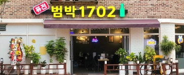 범박1702