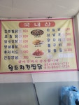월드치킨찜닭