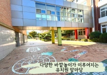 복명초등학교병설유치원