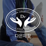 다은재활