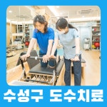 수성신세계정형외과의원