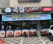 족발 zone