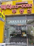백억공인중개사사무소
