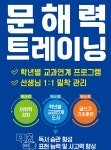 미래엔수학 스마트해법영어 SJ연세학원