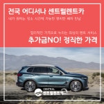 센트럴렌트카 평택영업소