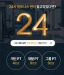 제로피트니스 24시 헬스&PT