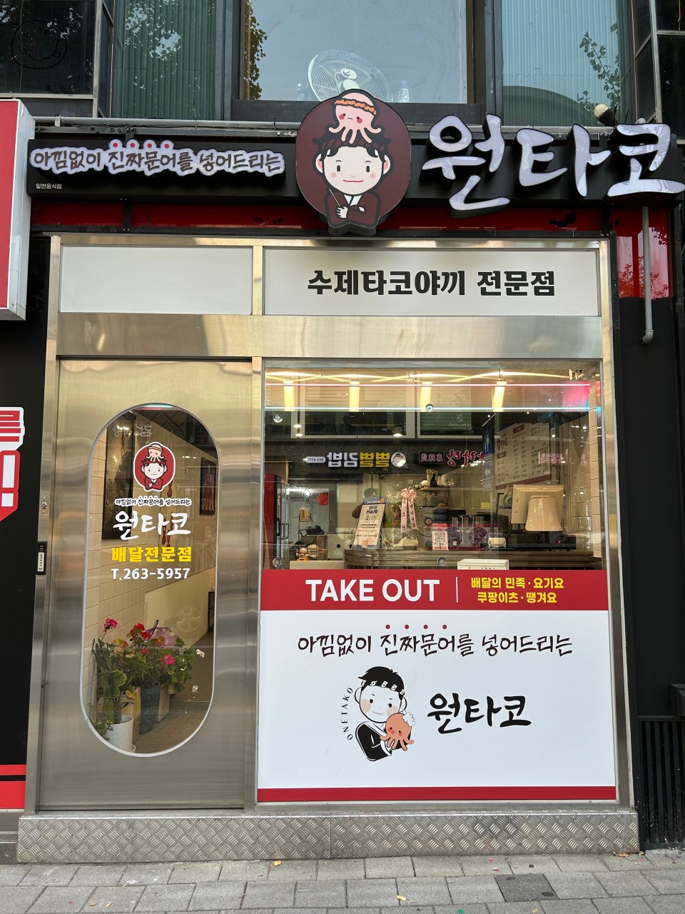 광판팔뚝김밥우두점 이미지